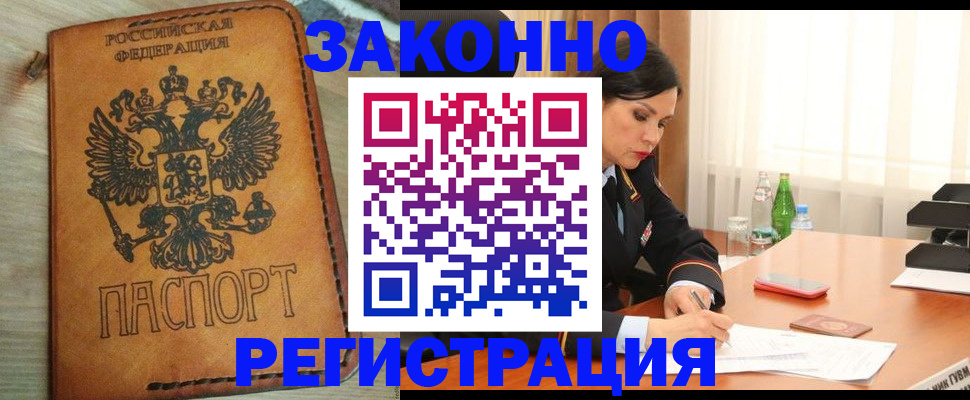 прописка для военкомата в Биробиджане